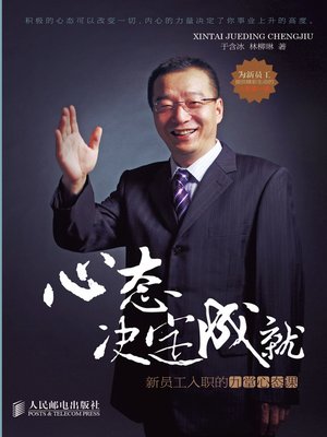cover image of 心态决定成就